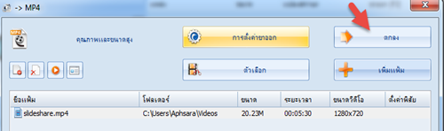 การใน watermark ในวีดีโอ