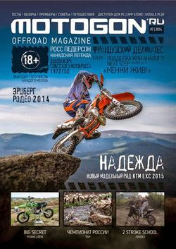 Motogon offroad Magazine №7 (2014)