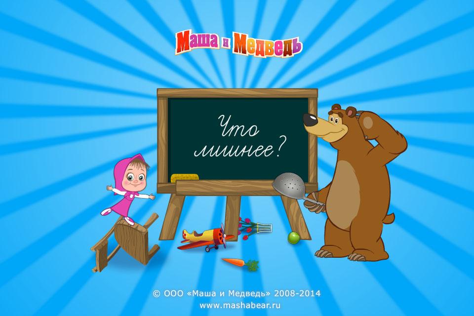 Android application Маша и Медведь: Что лишнее? screenshort