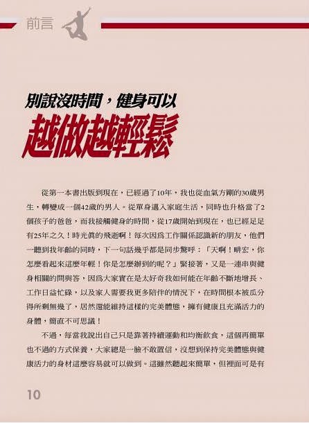 劉畊宏新書【健身，就能改變人生：畊宏的25年精練祕笈（附DVD）】預購 哪裡買 高蛋白 練肌肉 劉畊宏健身書 裸體