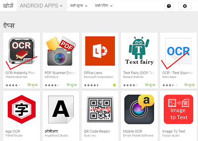 गूगल प्ले स्टोर पर हिंदी ओसीआर Hindi OCR on google play store