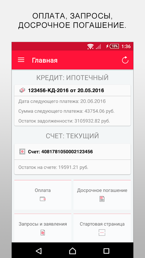 ДельтаКредит — приложение на Android
