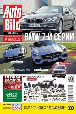 Auto Bild №6 (июнь 2015)