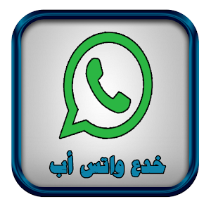 Download دليل واتس اب For PC Windows and Mac