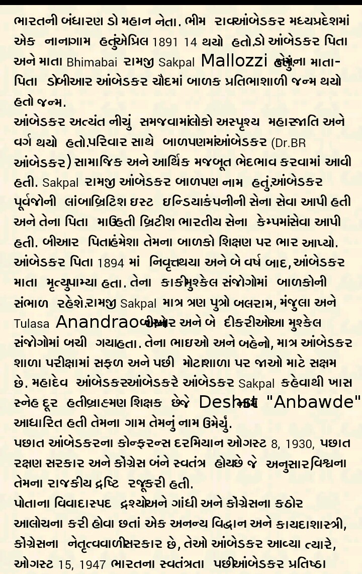 Gujarati essay television