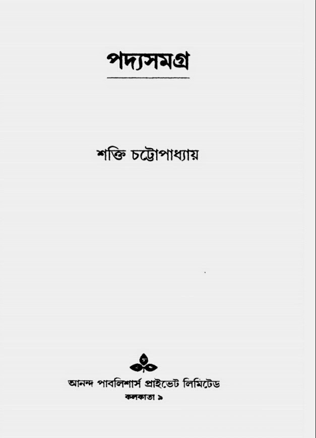 shakti chattopadhyay poems bengali pdf download 3