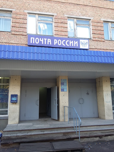Центральное Отделение Почта России 