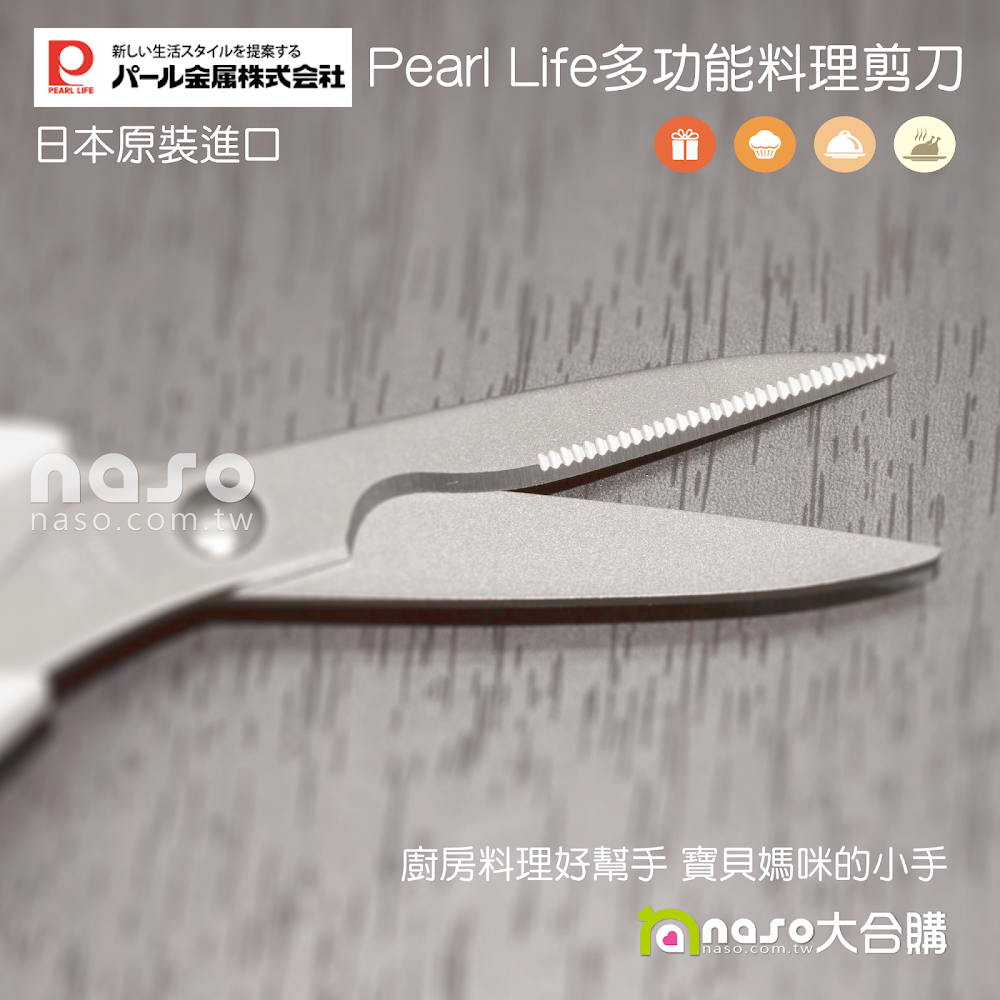 日本原裝進口Pearl Life多功能料理剪刀 C-4864