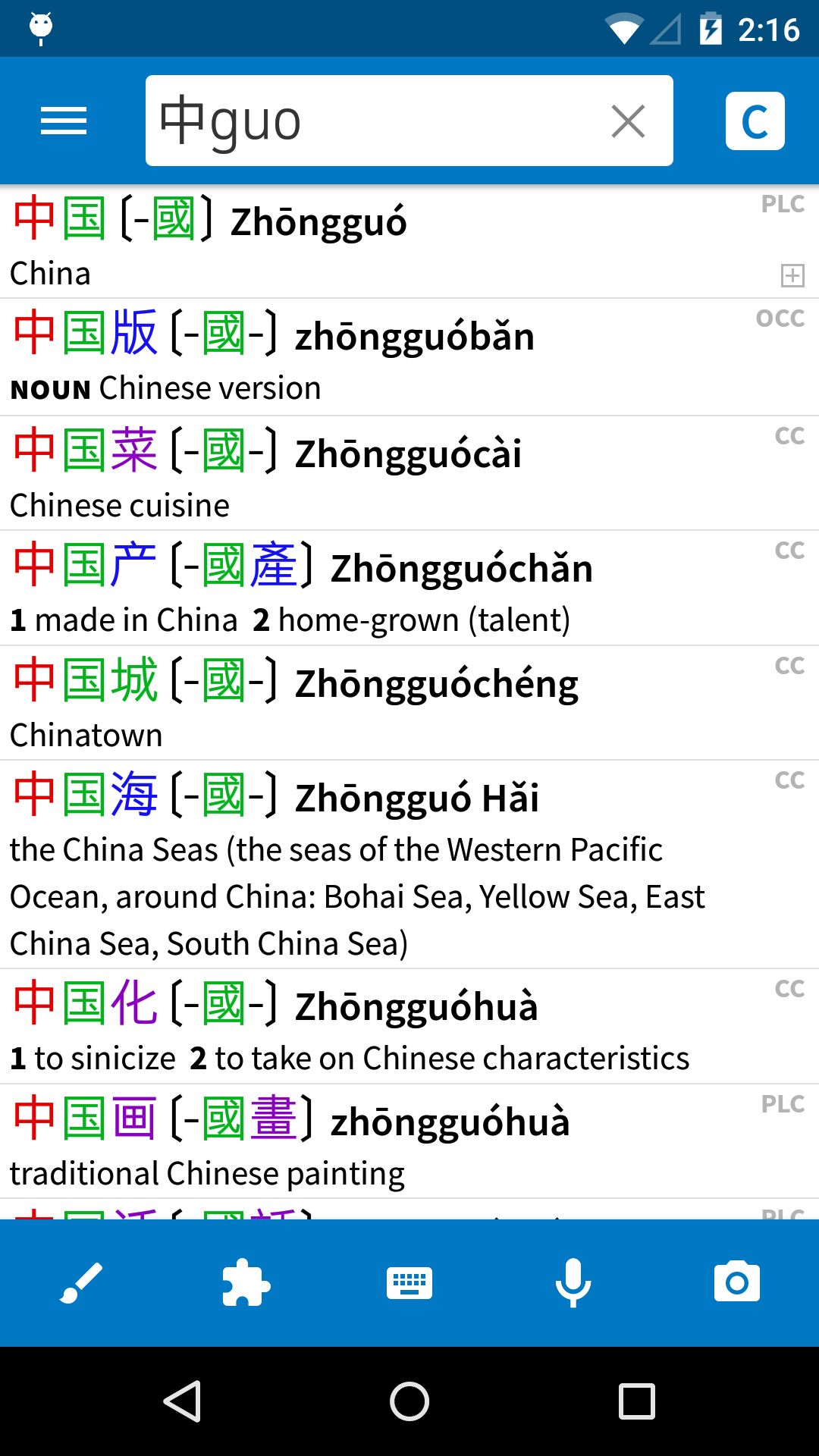 Android application Pleco Chinese Dictionary (CN) screenshort