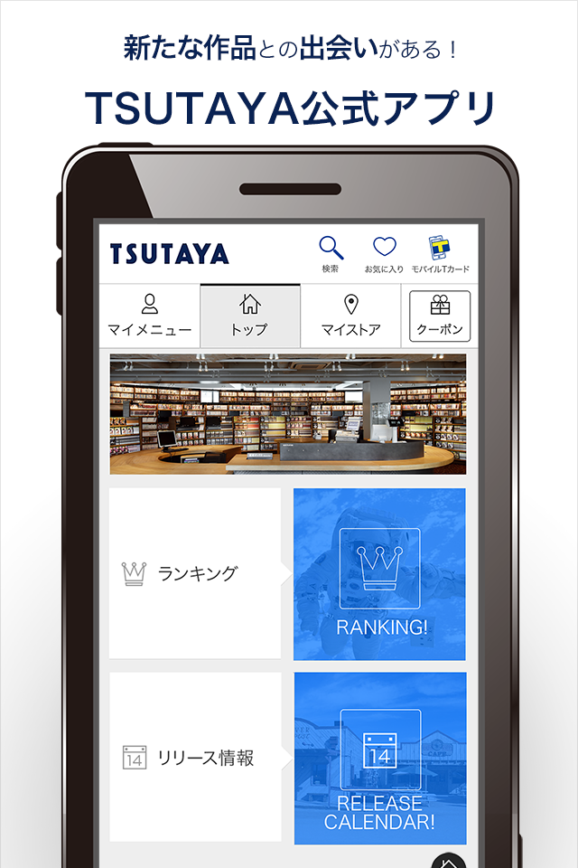 Android application TSUTAYAアプリ / 楽しいこと、まるごと、ここに。 screenshort