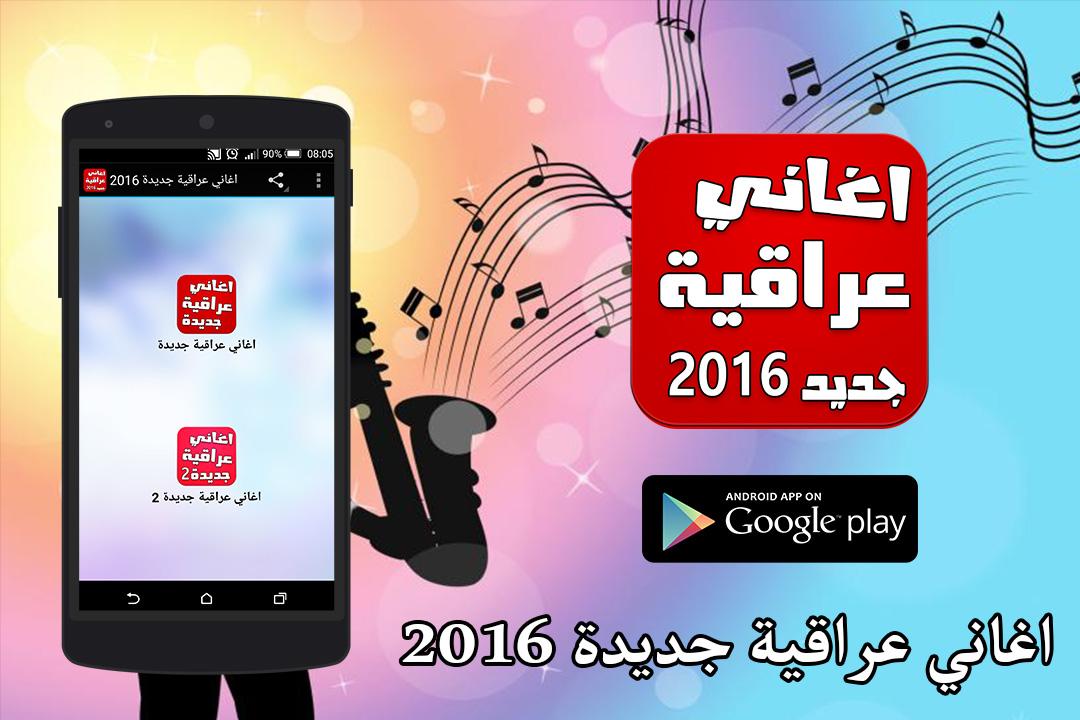 Android application اغاني عراقية جديدة 2016 screenshort