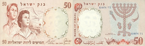 IsraelP33c-50Lirot-1960-donatedsrb