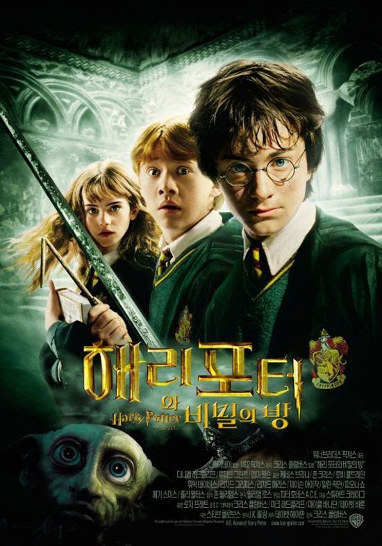 Harry Potter y la cámara secreta - Harry Potter and the Chamber of Secrets (2002)