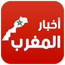 ダウンロード أخبار المغرب 24 をインストールする 最新 APK ダウンローダ
