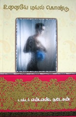 _மயல்_கொண்டு__40494_zoom _மயல்_கொண்டு__40494_zoom
