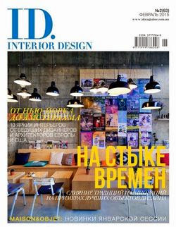 ID.Interior Design №2 (февраль 2015  Украина)
