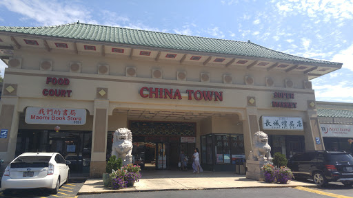 Shopping Mall «Atlanta Chinatown», reviews and photos, 5383 New Peachtree Rd, Atlanta, GA 30341, USA