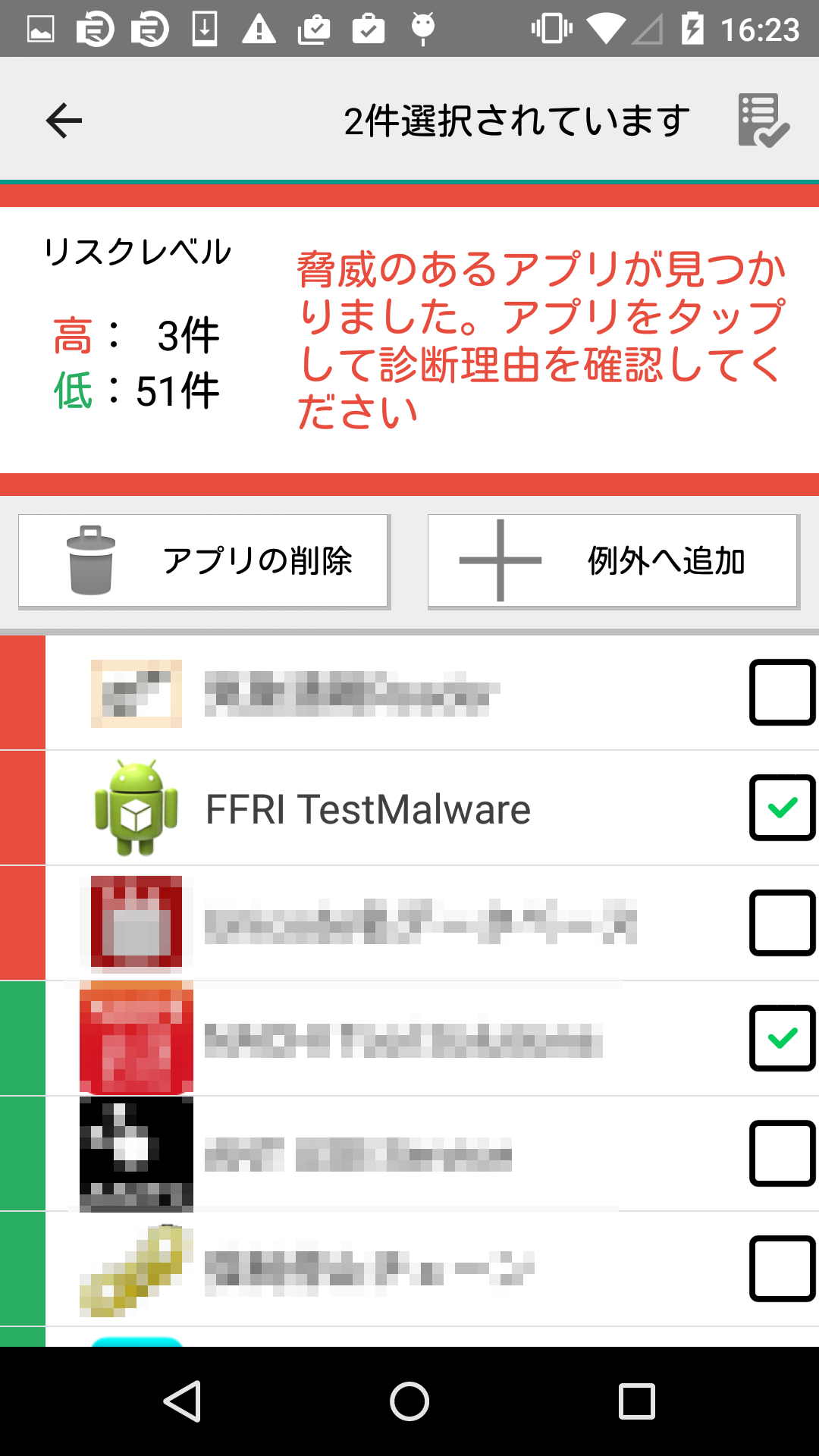 Android application ＦＦＲＩ安心アプリチェッカー screenshort