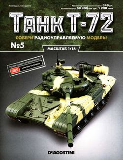  T-72 №5 (2015)