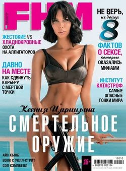 Читать онлайн журнал<br>FHM №10 (октябрь 2015 / Россия)<br>или скачать журнал бесплатно