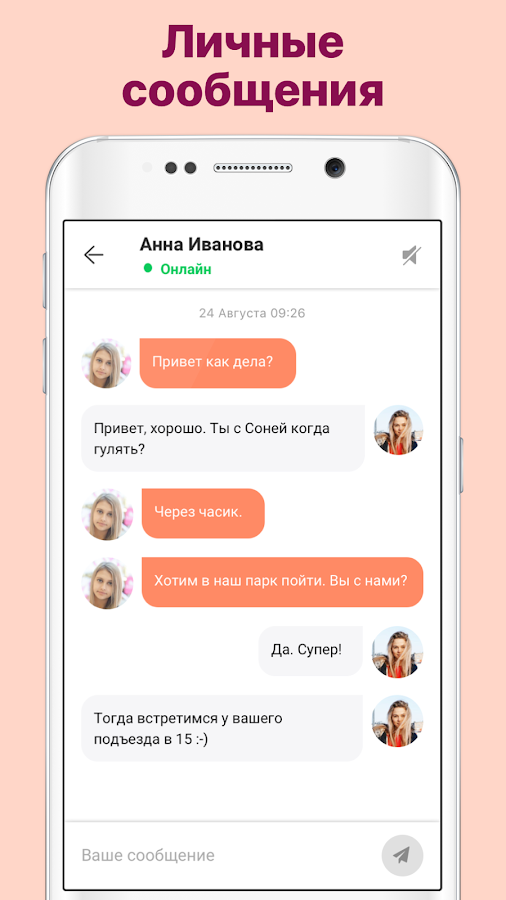 Joinmamas - приложение для мам — приложение на Android
