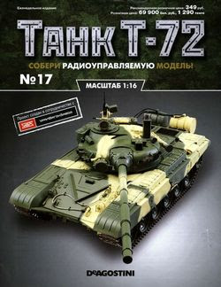 Читать онлайн журнал<br>Танк T-72 №17 (2015)<br>или скачать журнал бесплатно