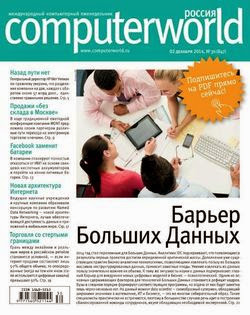 Computerworld №30 декабрь 2014 