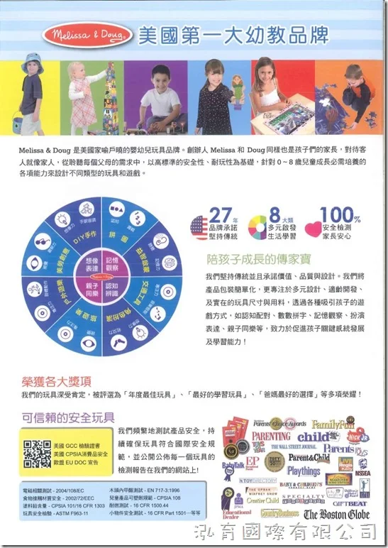 美國瑪莉莎 Melissa & Doug 美國第一大幼教品牌