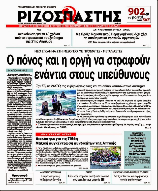 Ριζοσπάστης Τρίτη 21 Απρίλη 2015