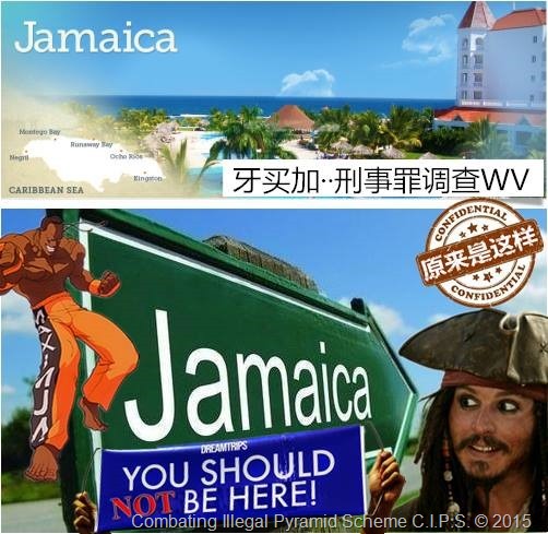 【牙买加刑事罪调查WorldVentures 《疯旅》】 【牙买加刑事罪调查WorldVentures 《疯旅》】
