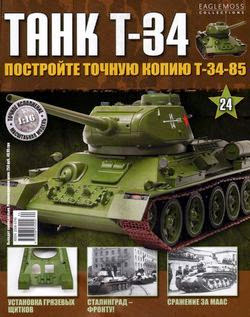  T-34 №24 (2014)