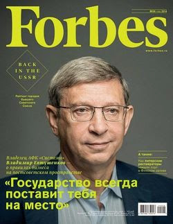 Forbes №6 ( 2014)