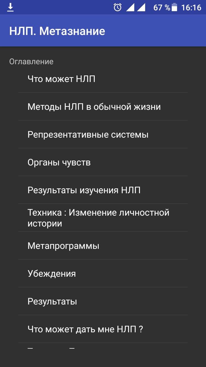 Android application НЛП. Метазнание screenshort