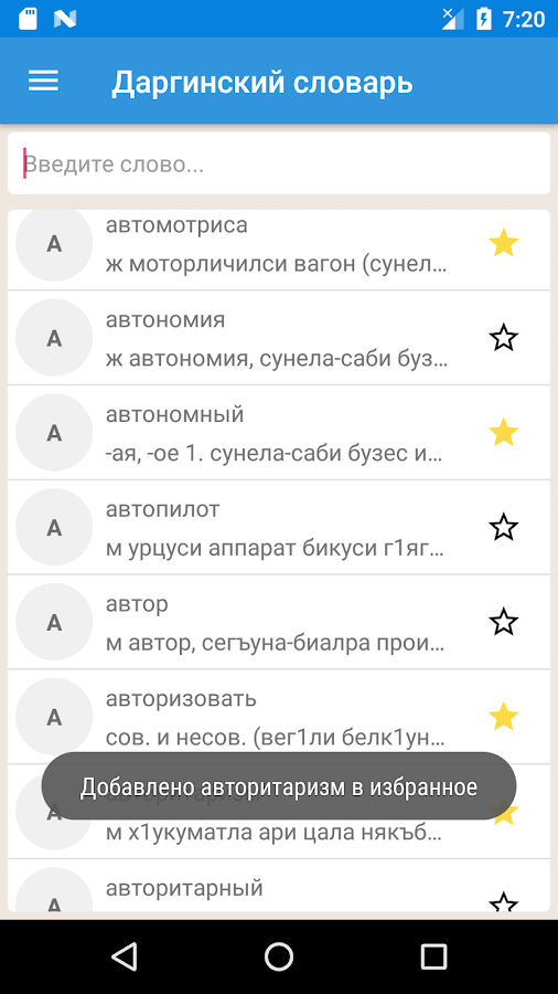 Даргинский словарь — приложение на Android