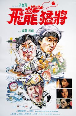Los tres dragones - Fei lung maang jeung - Dragons Forever (1988)