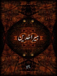 هیر اخدین Cover