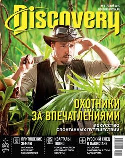 Discovery №5 ( 2015)