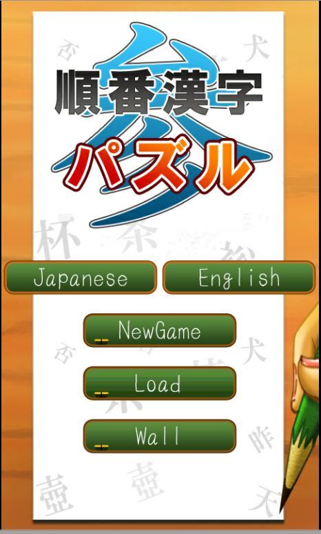 Android application Order Kanji 3 screenshort