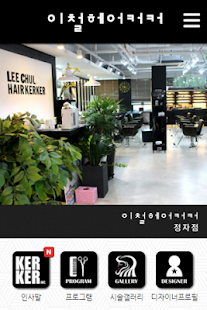 How to download 이철헤어커커 정자점 lastet apk for laptop