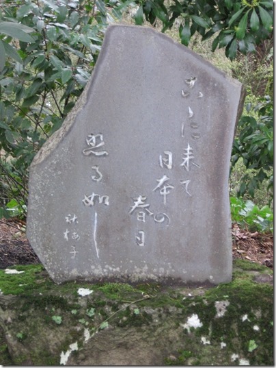 IMG_2587 Poetry Stone at the Portland Japanese Garden at Washington Park in Portland, Oregon on February 27, 2010