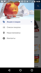 How to get Соседи Smart: акции и скидки patch 1.3.3 apk for android