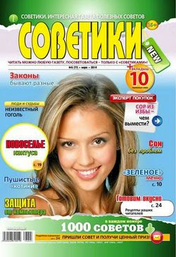 Советики №5 2014