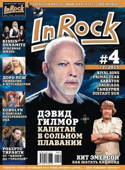 Читать онлайн журнал<br>InRock №4 (сентябрь 2015)<br>или скачать журнал бесплатно