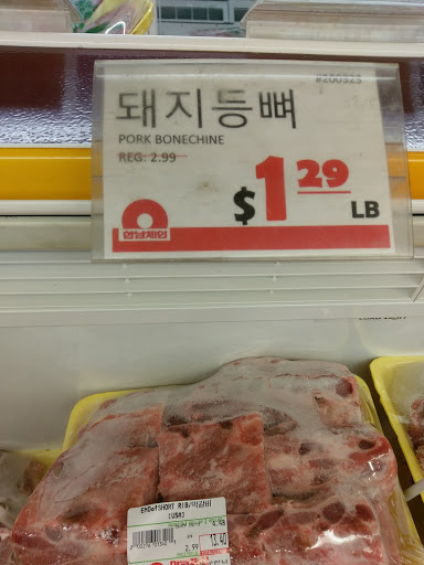 Korean Grocery Store «Hannam Chain Market World», reviews and photos, 21080 Golden Springs Dr, Diamond Bar, CA 91789, USA