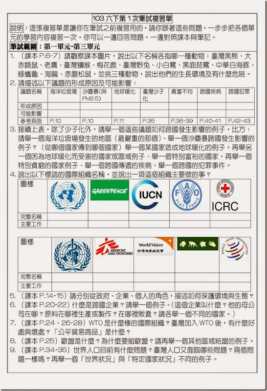 103六下學期社會第1次筆試複習問題練習_01