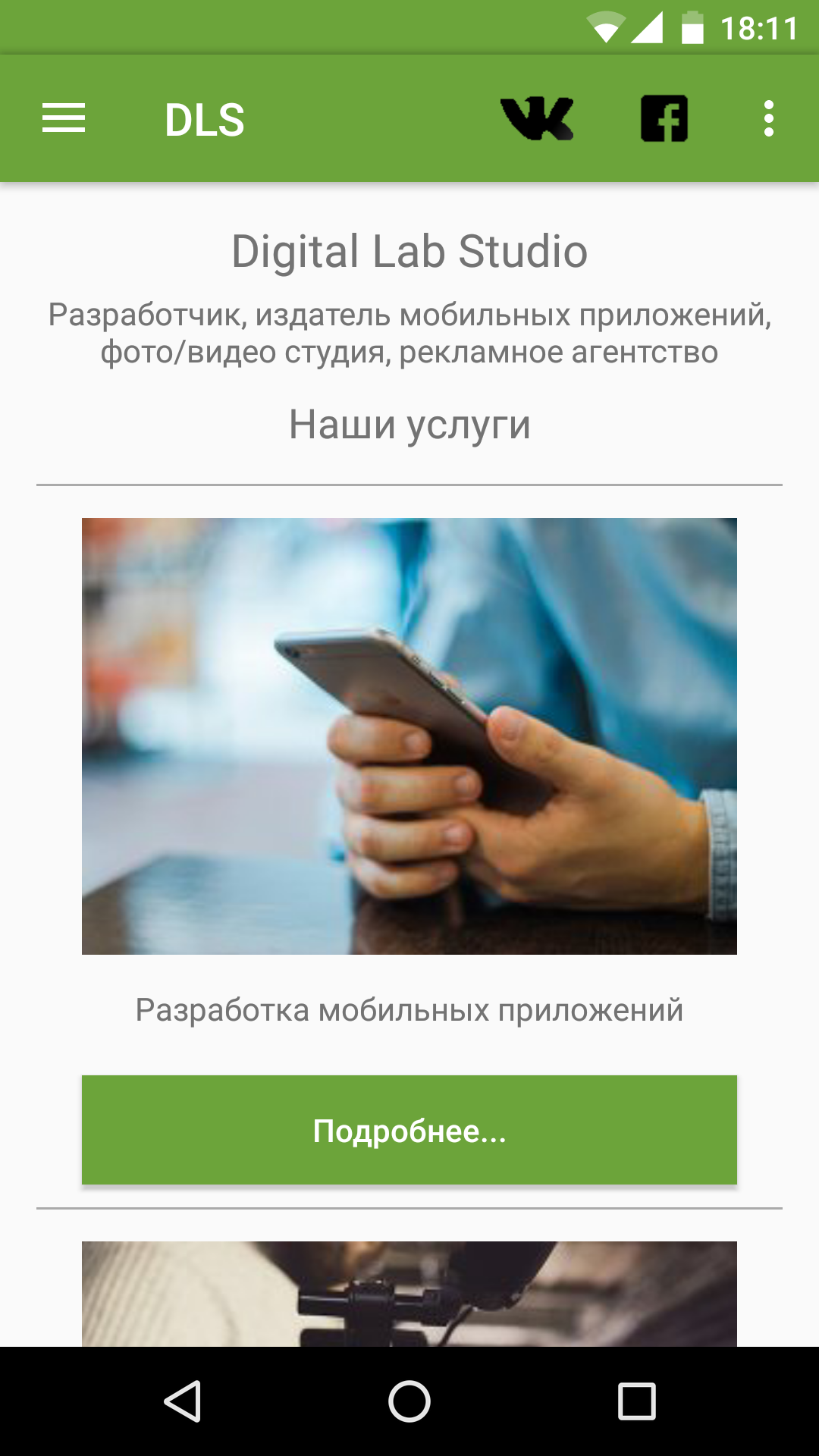 Android application DLS - студия, разработчик screenshort