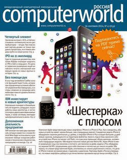 Computerworld №22 (сентябрь 2014) Россия