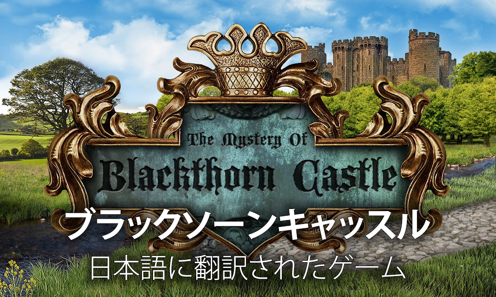 Android application Blackthorn Castle screenshort