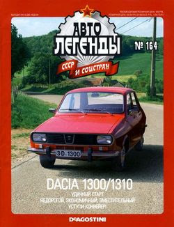     №164 (2015). Dacia 1300/1310