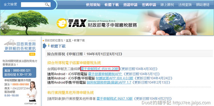 所得稅報稅軟體下載